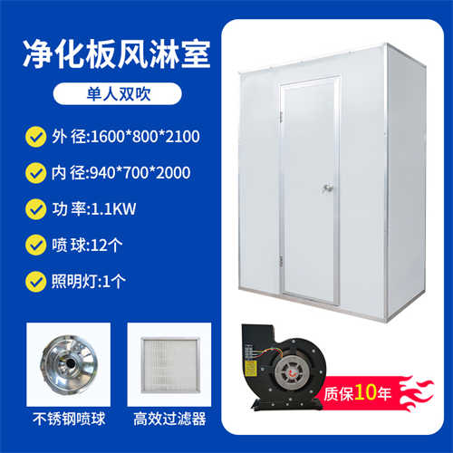 長沙凈化板單人雙吹風(fēng)淋室