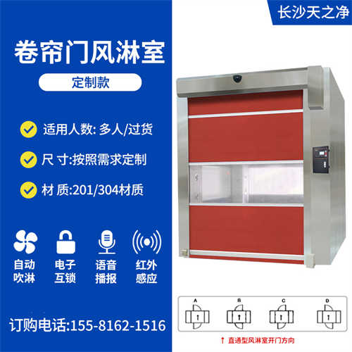 長沙卷簾門風(fēng)淋室